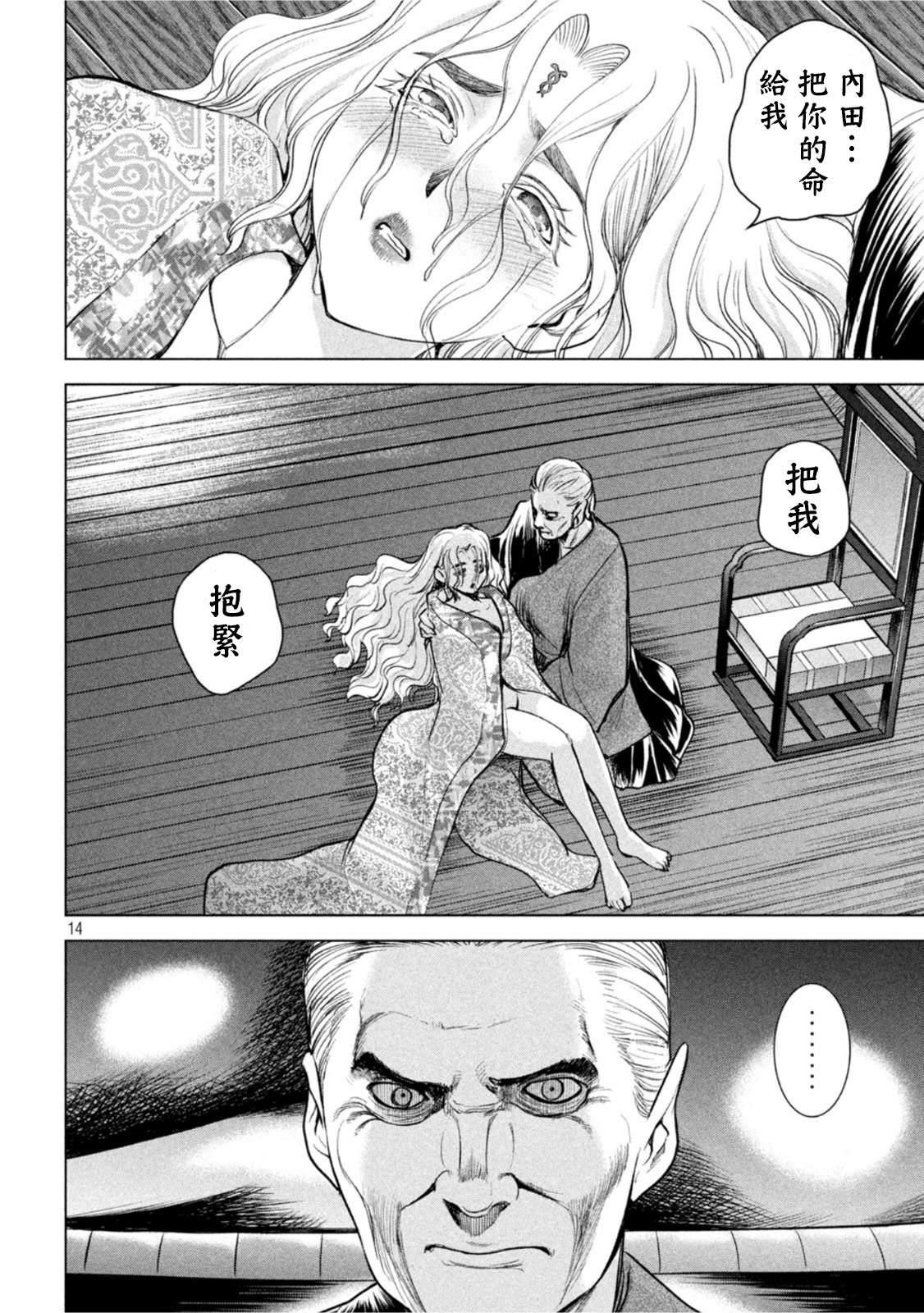《Satanophany》第186话 第27页
