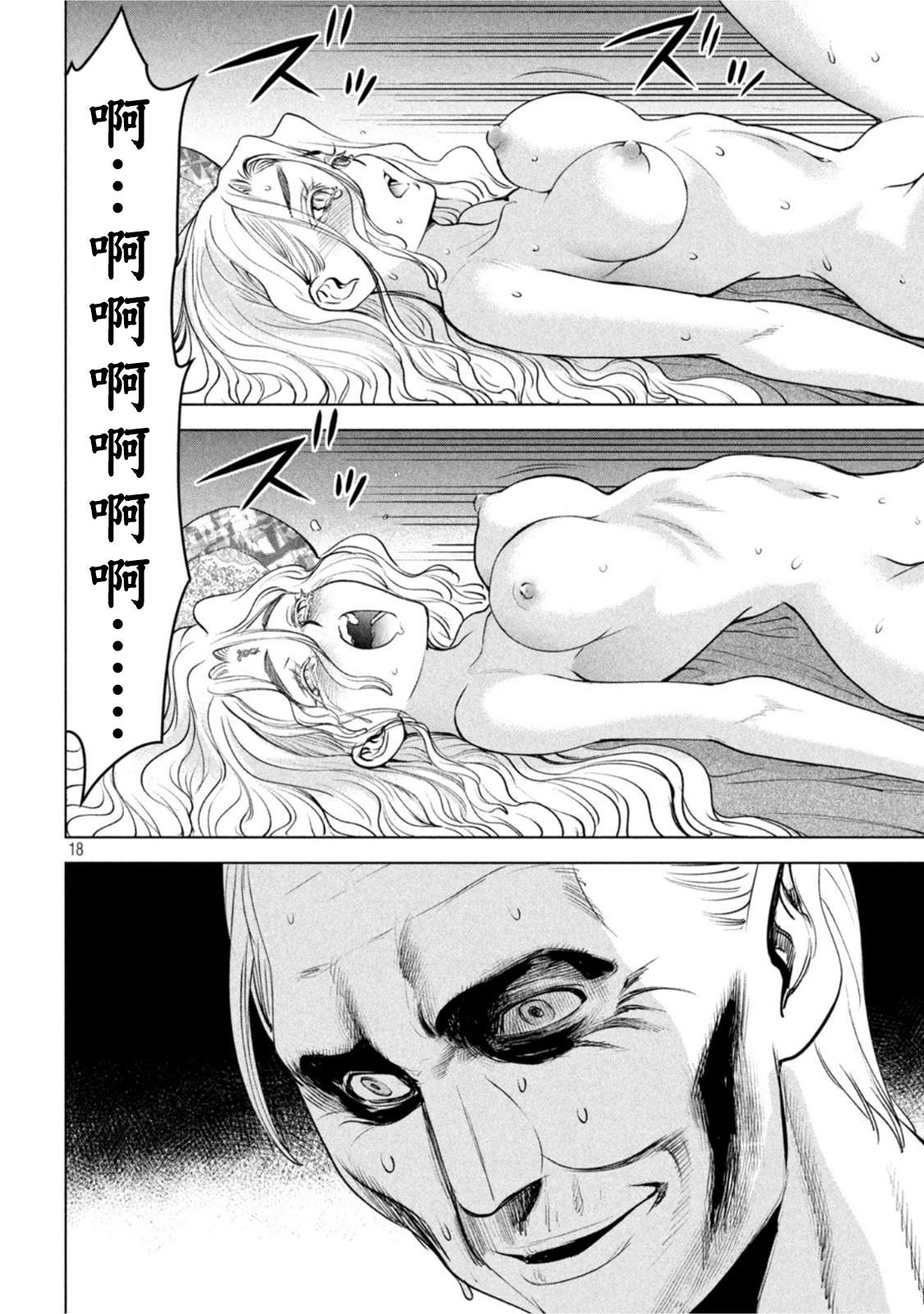 《Satanophany》第186话 第36页