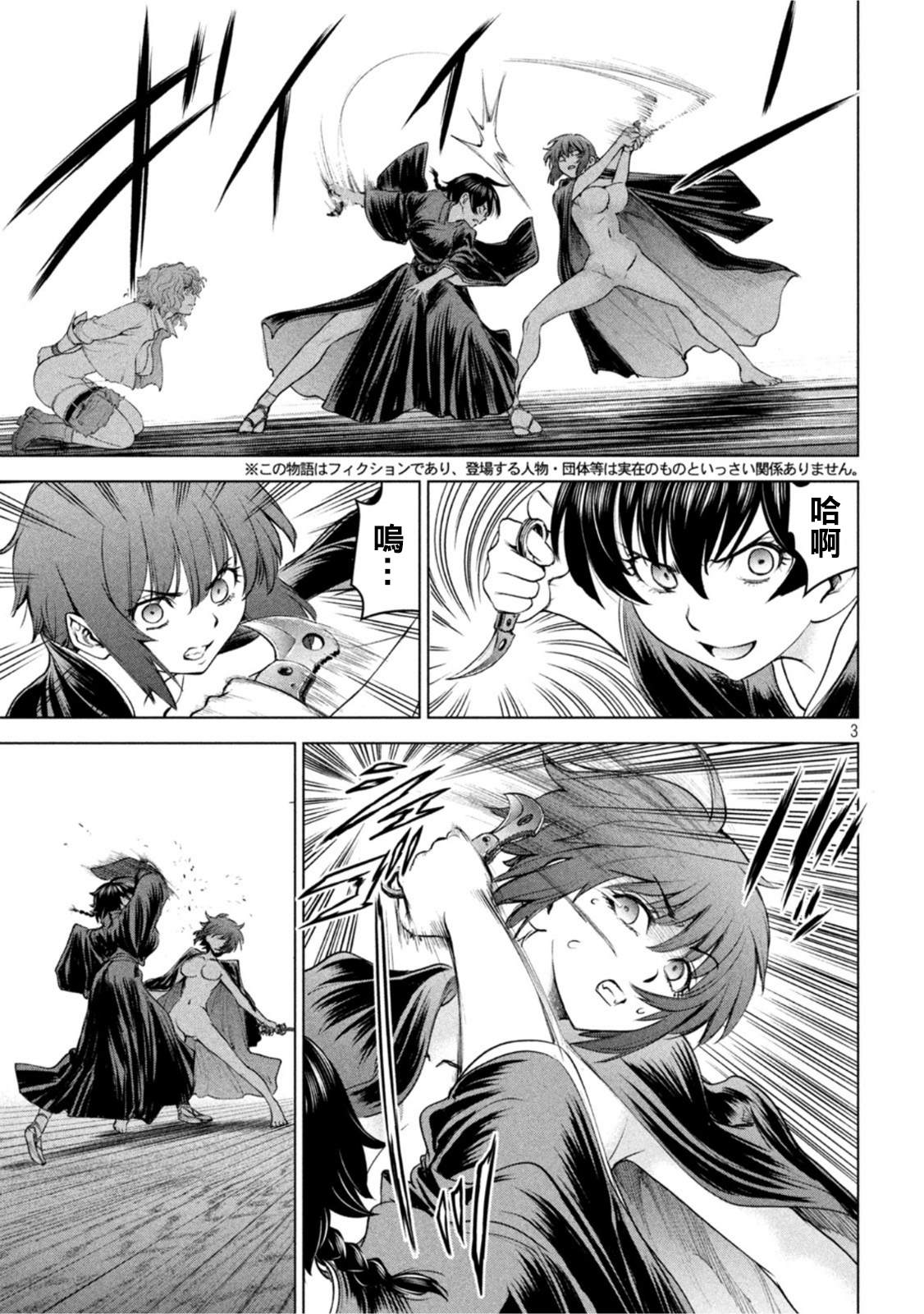 《Satanophany》第186话 第6页