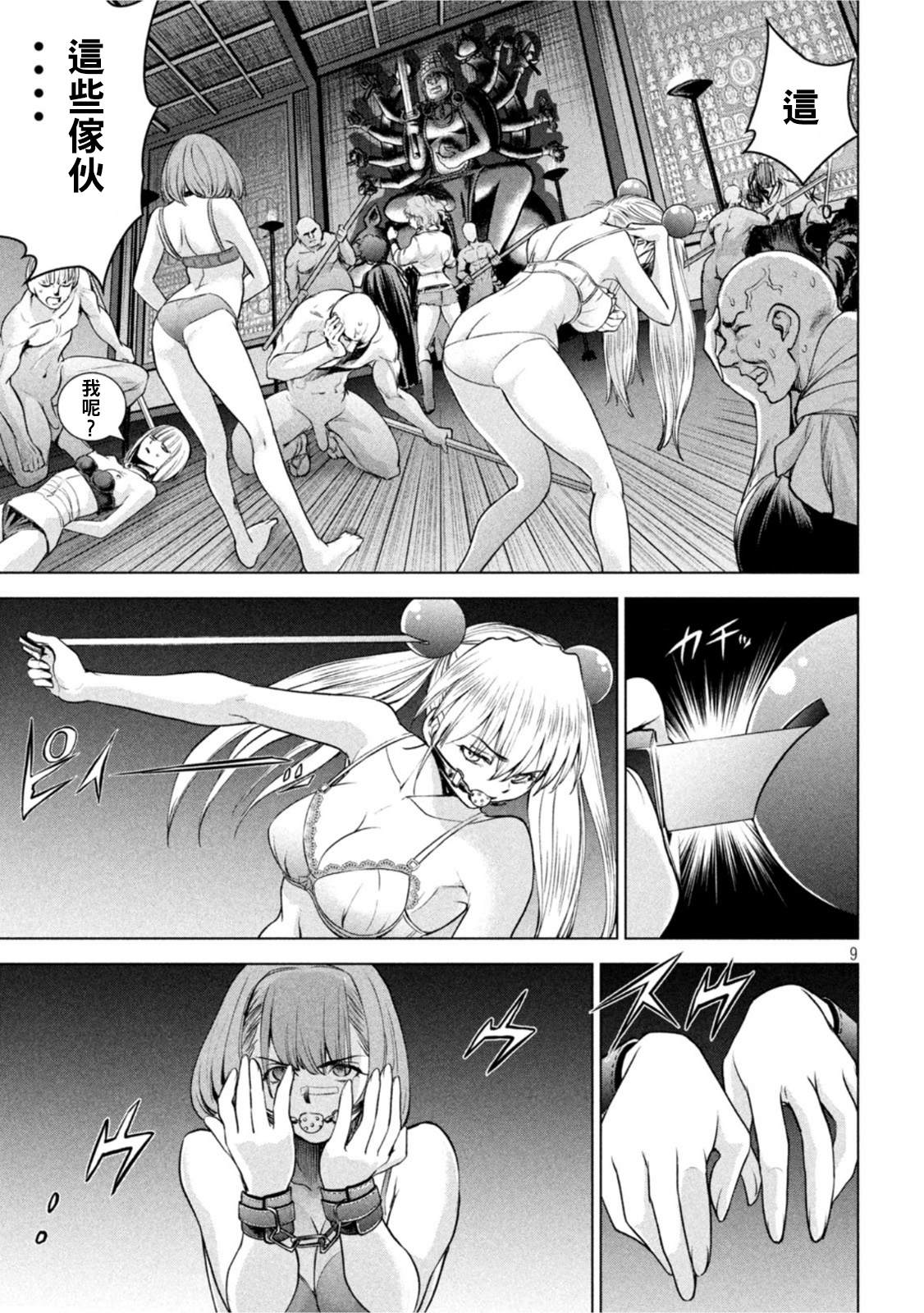 《Satanophany》第186话 第18页