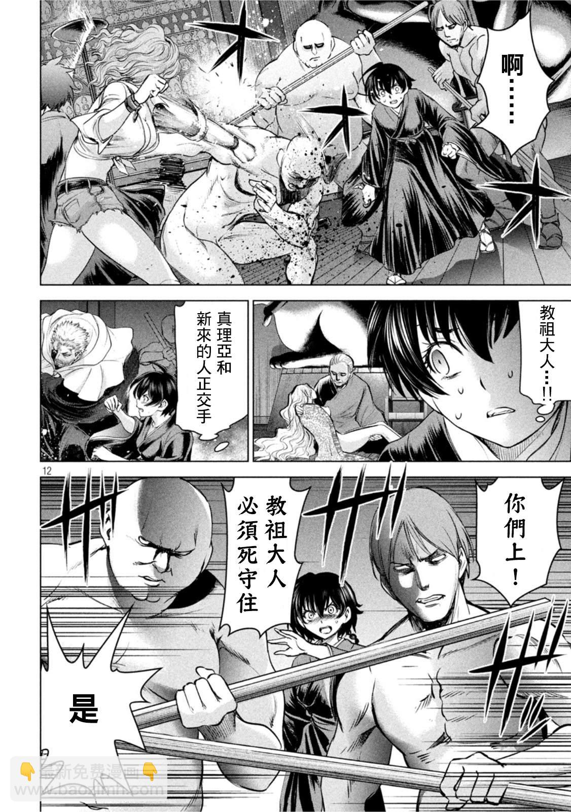 《Satanophany》第186话 第24页