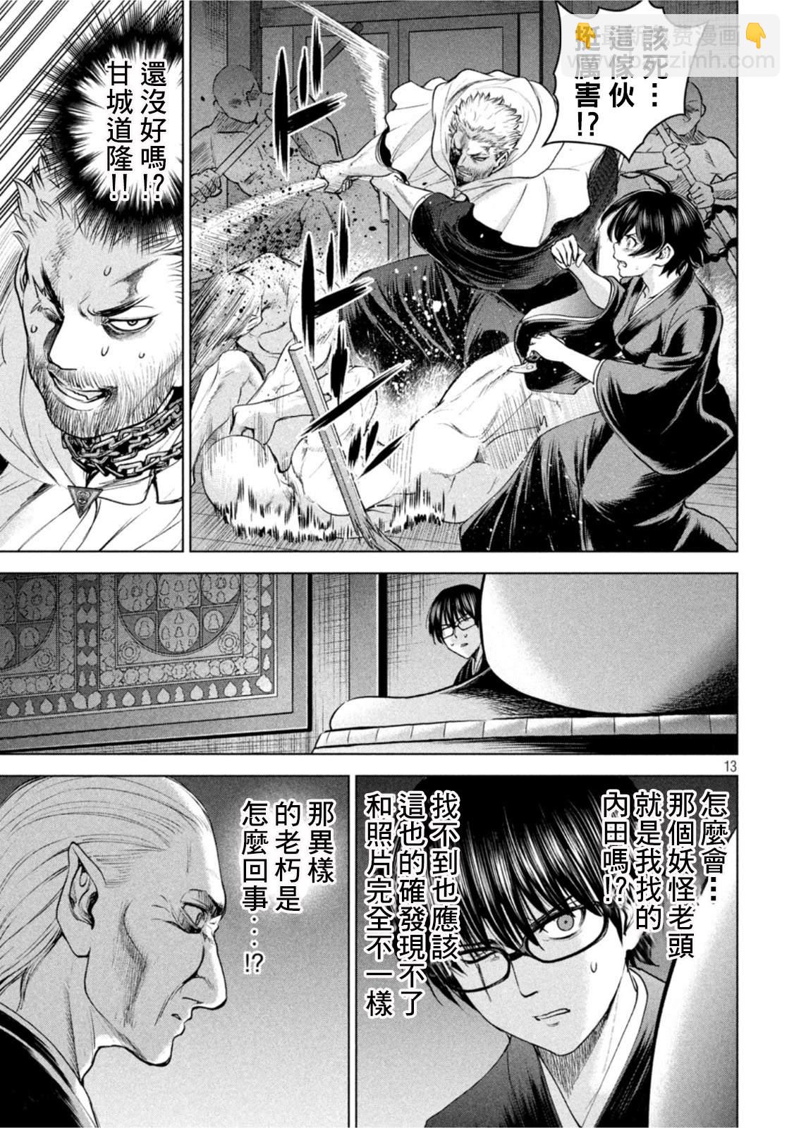 《Satanophany》第186话 第25页