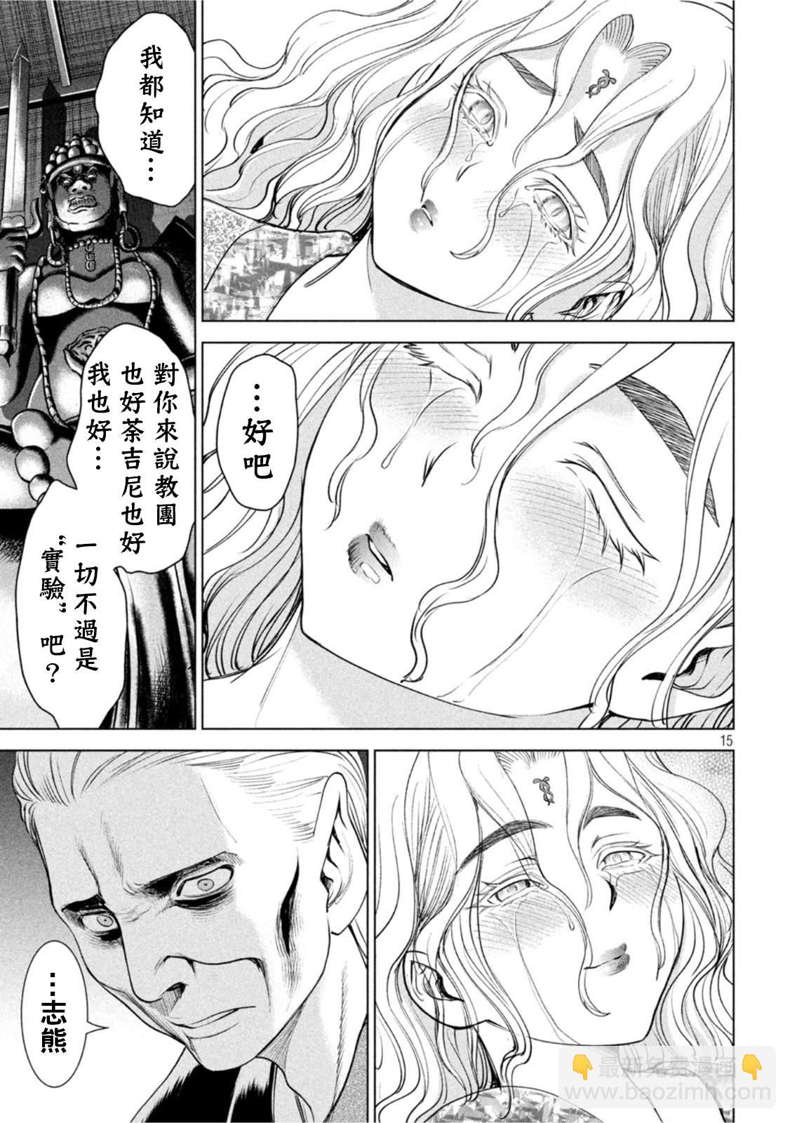 《Satanophany》第186话 第29页