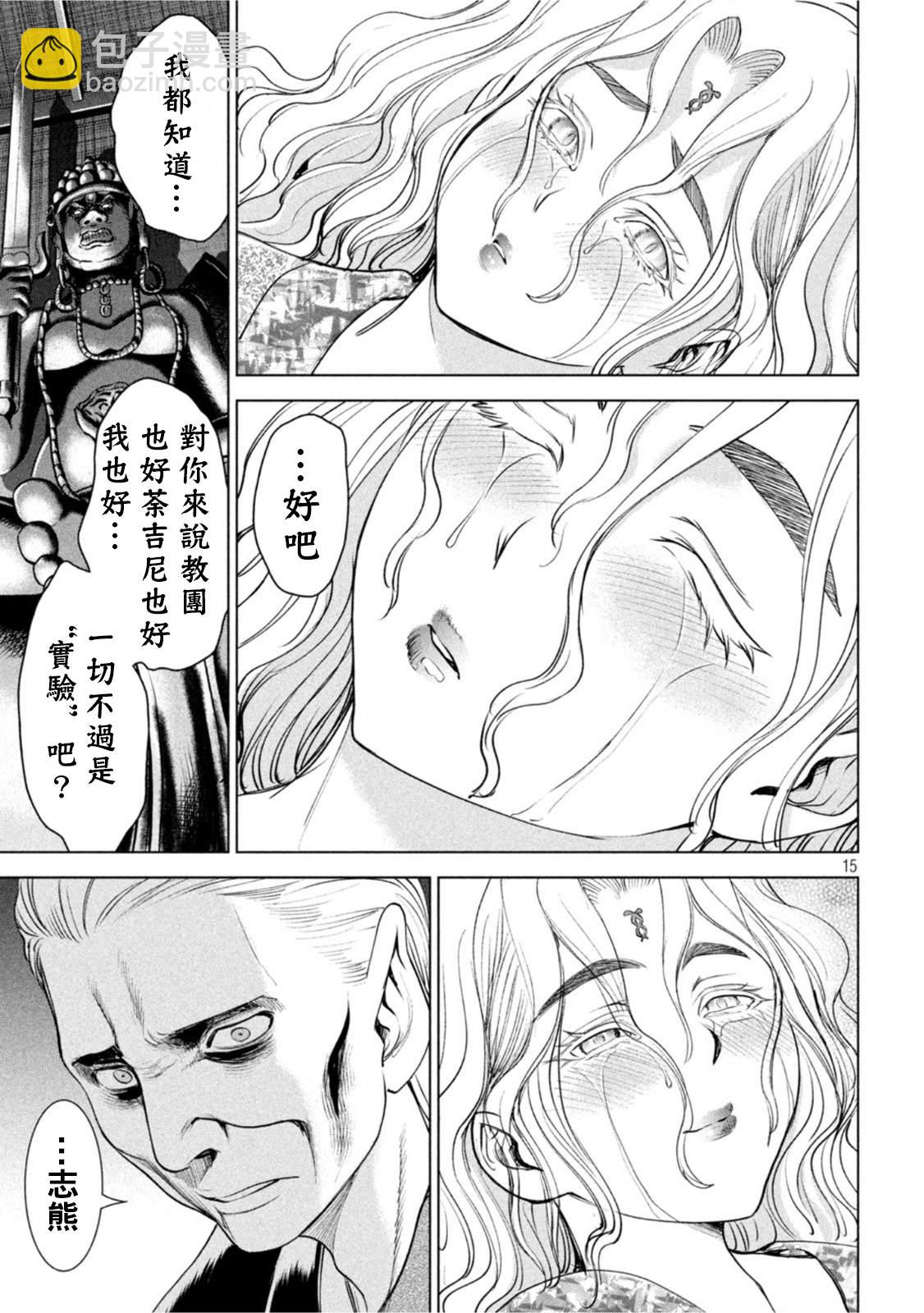 《Satanophany》第186话 第30页