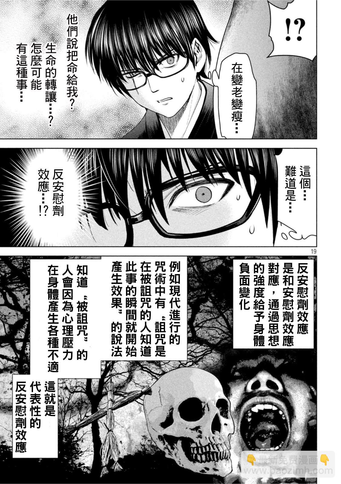 《Satanophany》第186话 第37页