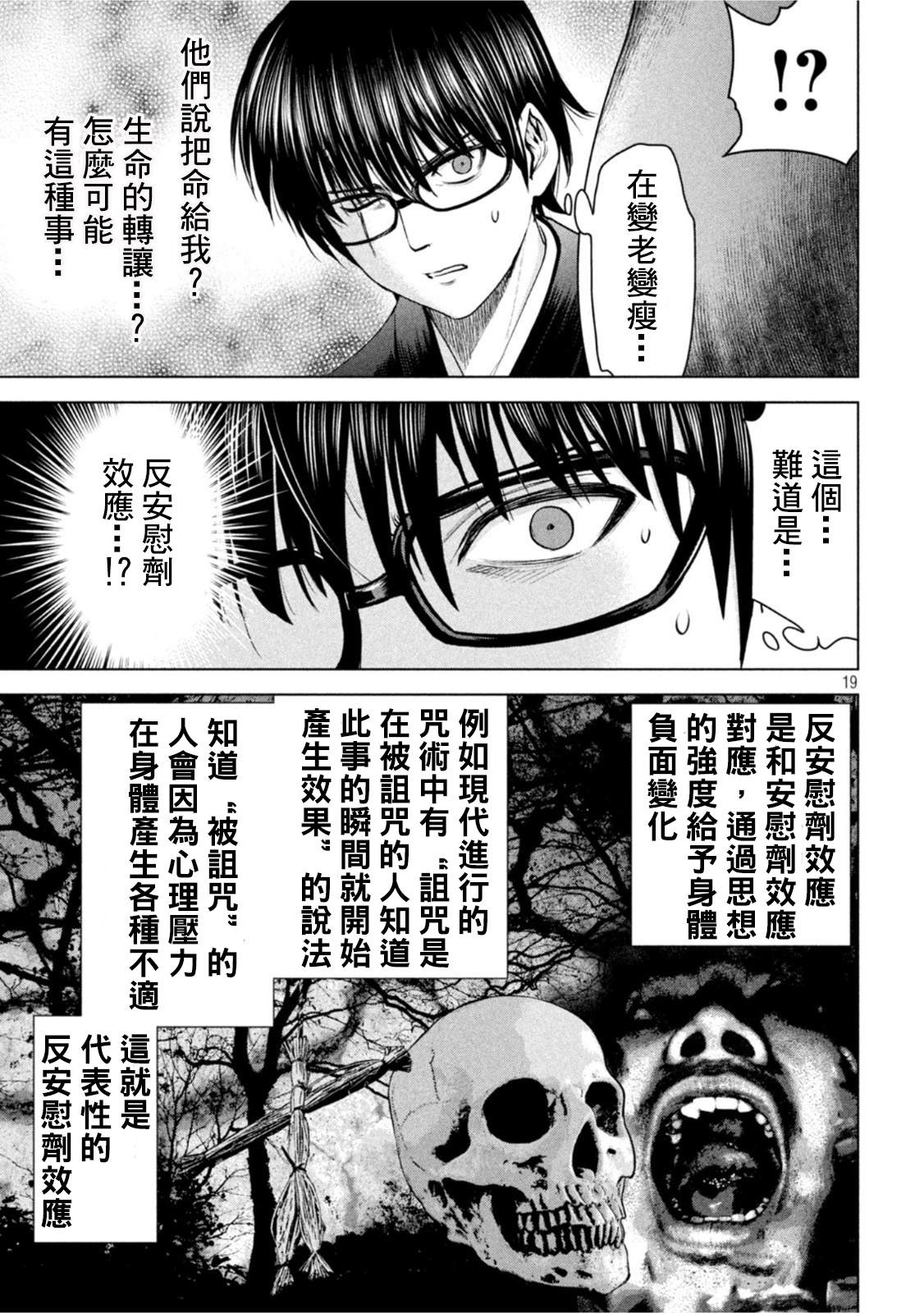 《Satanophany》第186话 第38页