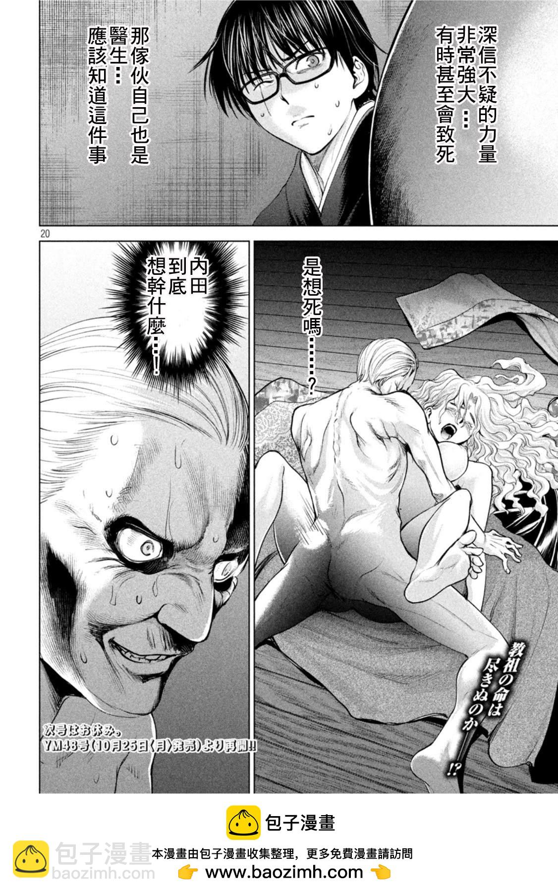 《Satanophany》第186话 第40页