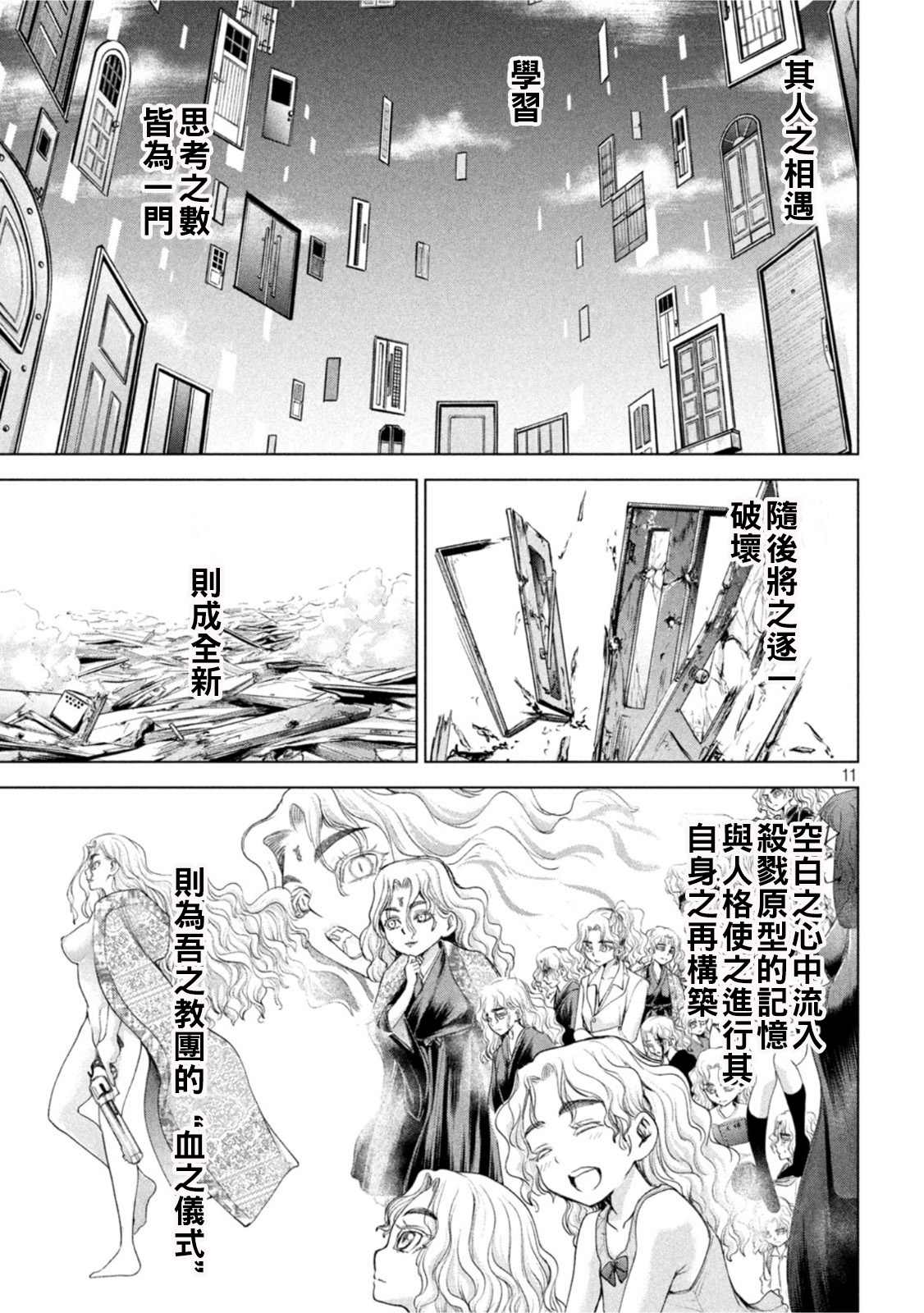 《Satanophany》第185话 第10页