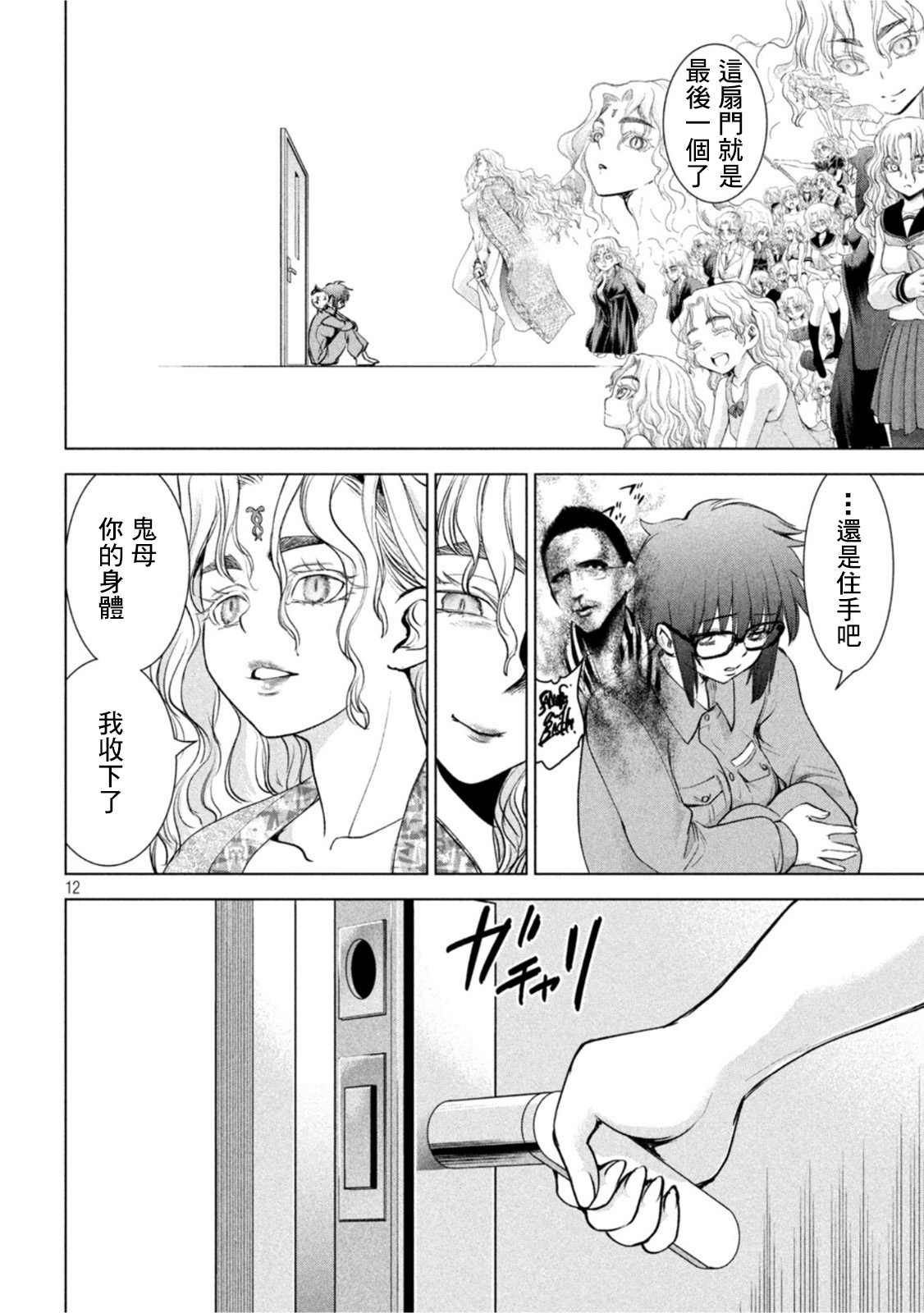 《Satanophany》第185话 第11页