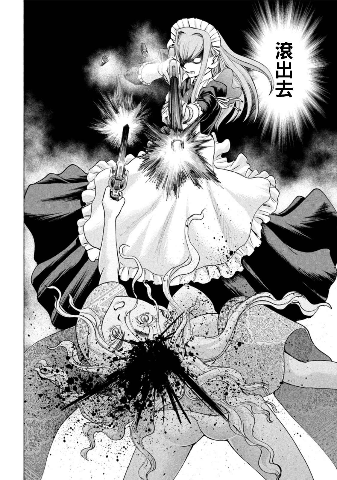 《Satanophany》第185话 第14页