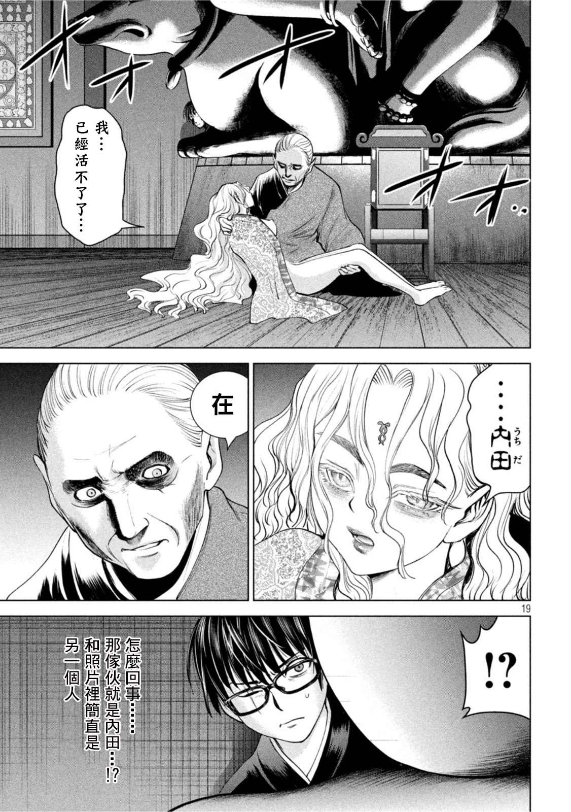 《Satanophany》第185话 第17页