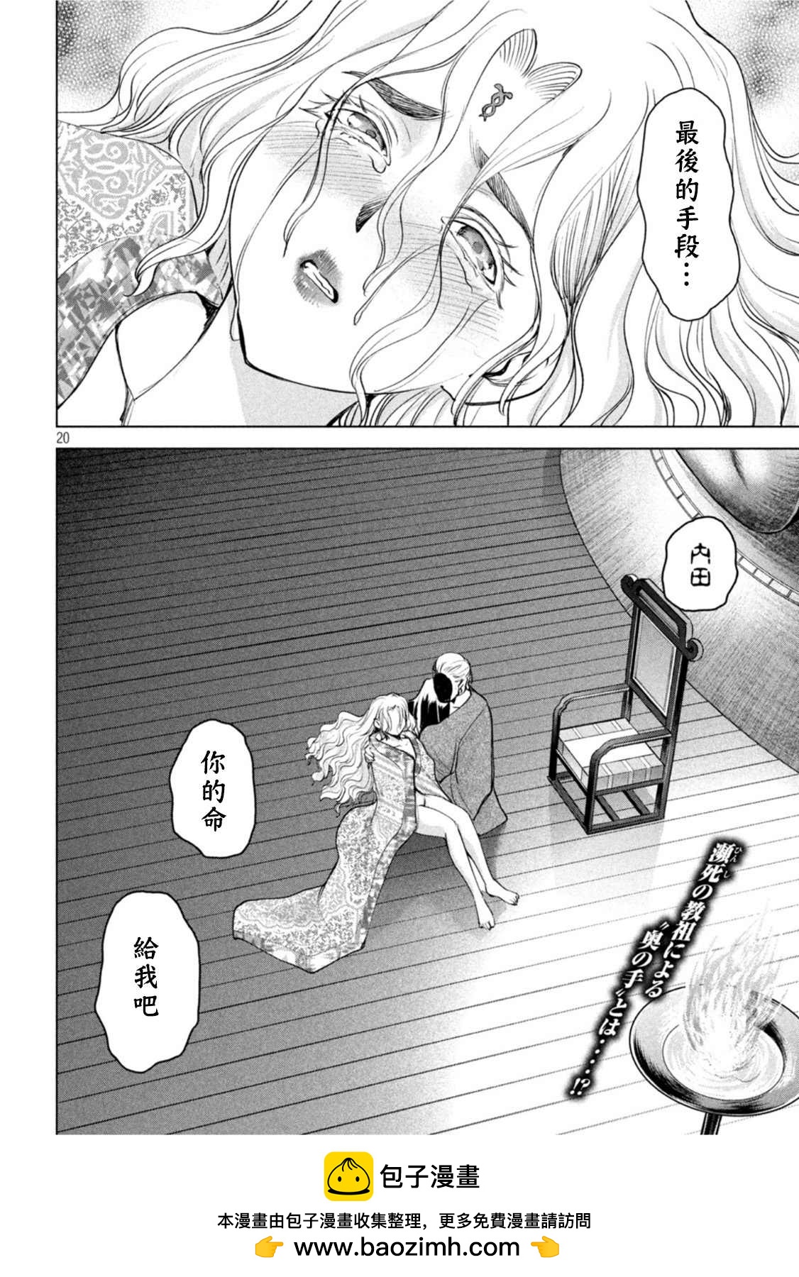 《Satanophany》第185话 第18页