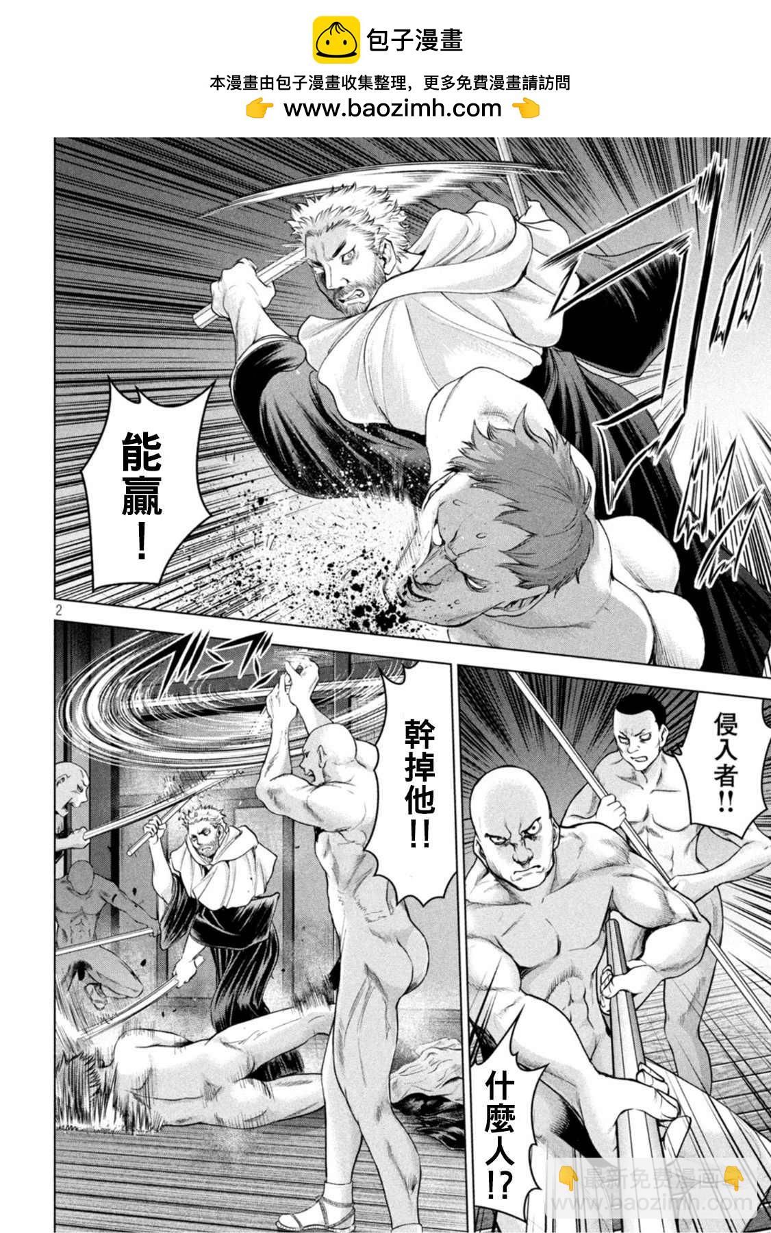 《Satanophany》第185话 第2页