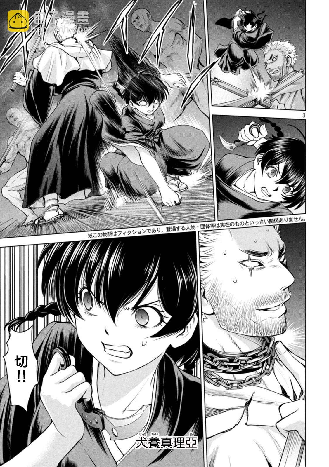 《Satanophany》第185话 第3页