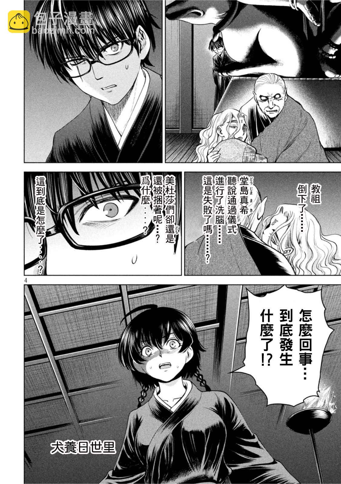 《Satanophany》第185话 第4页
