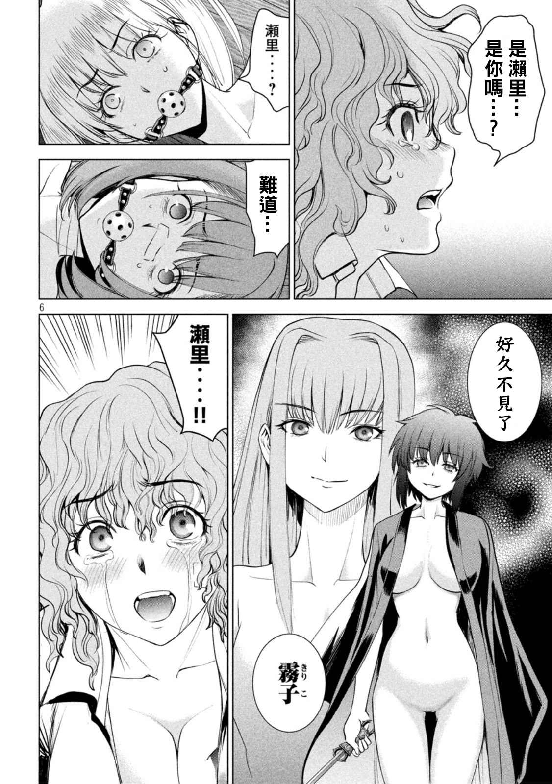 《Satanophany》第185话 第6页