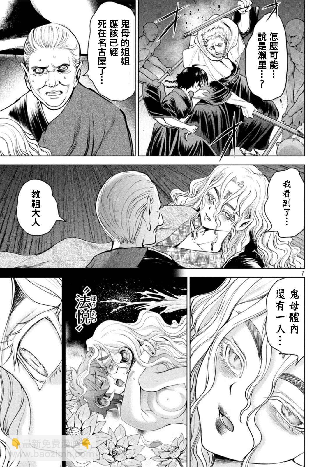 《Satanophany》第185话 第7页