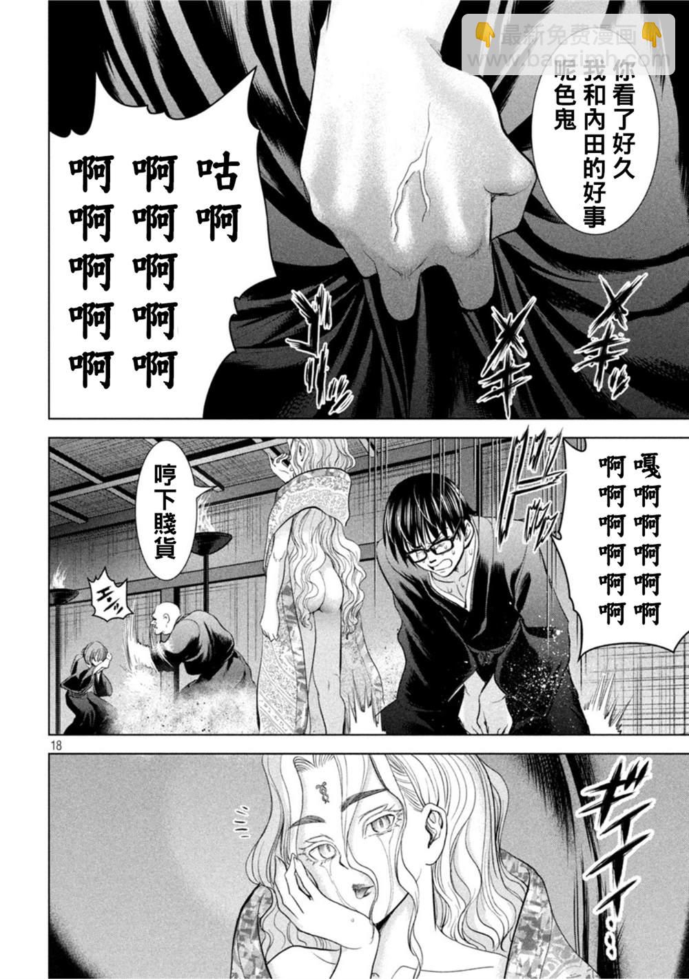 《Satanophany》第189话 第17页