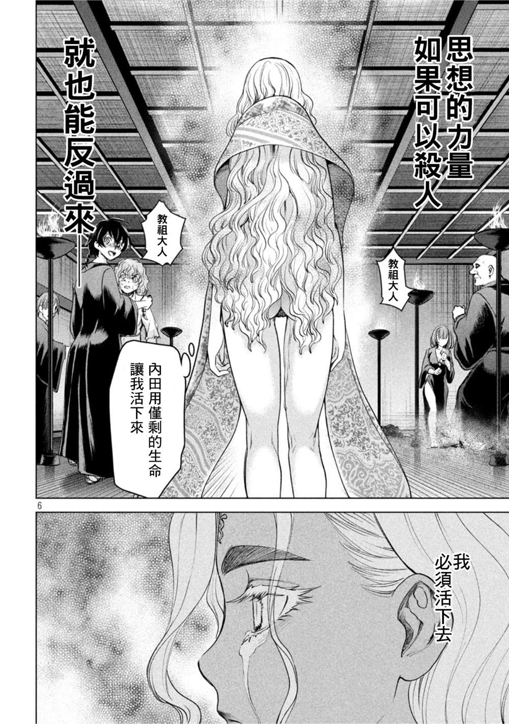 《Satanophany》第189话 第6页