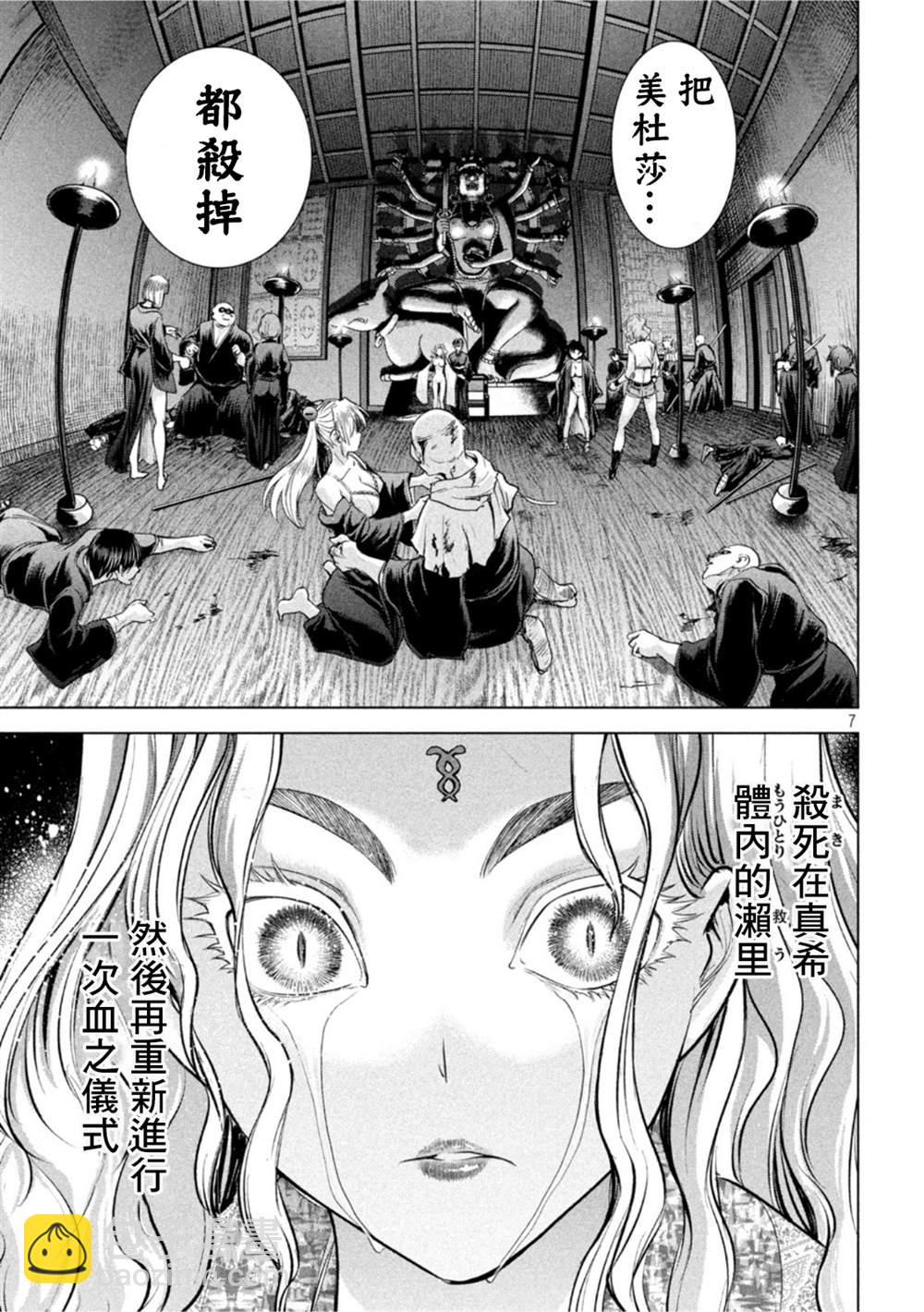 《Satanophany》第189话 第7页