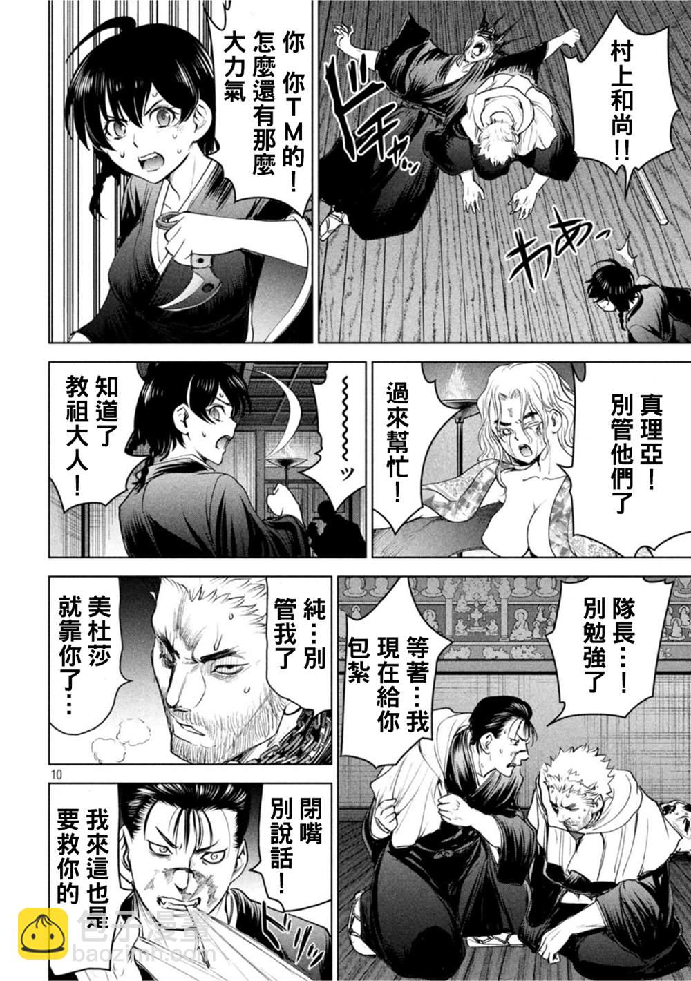 《Satanophany》第192话 觉 第10页
