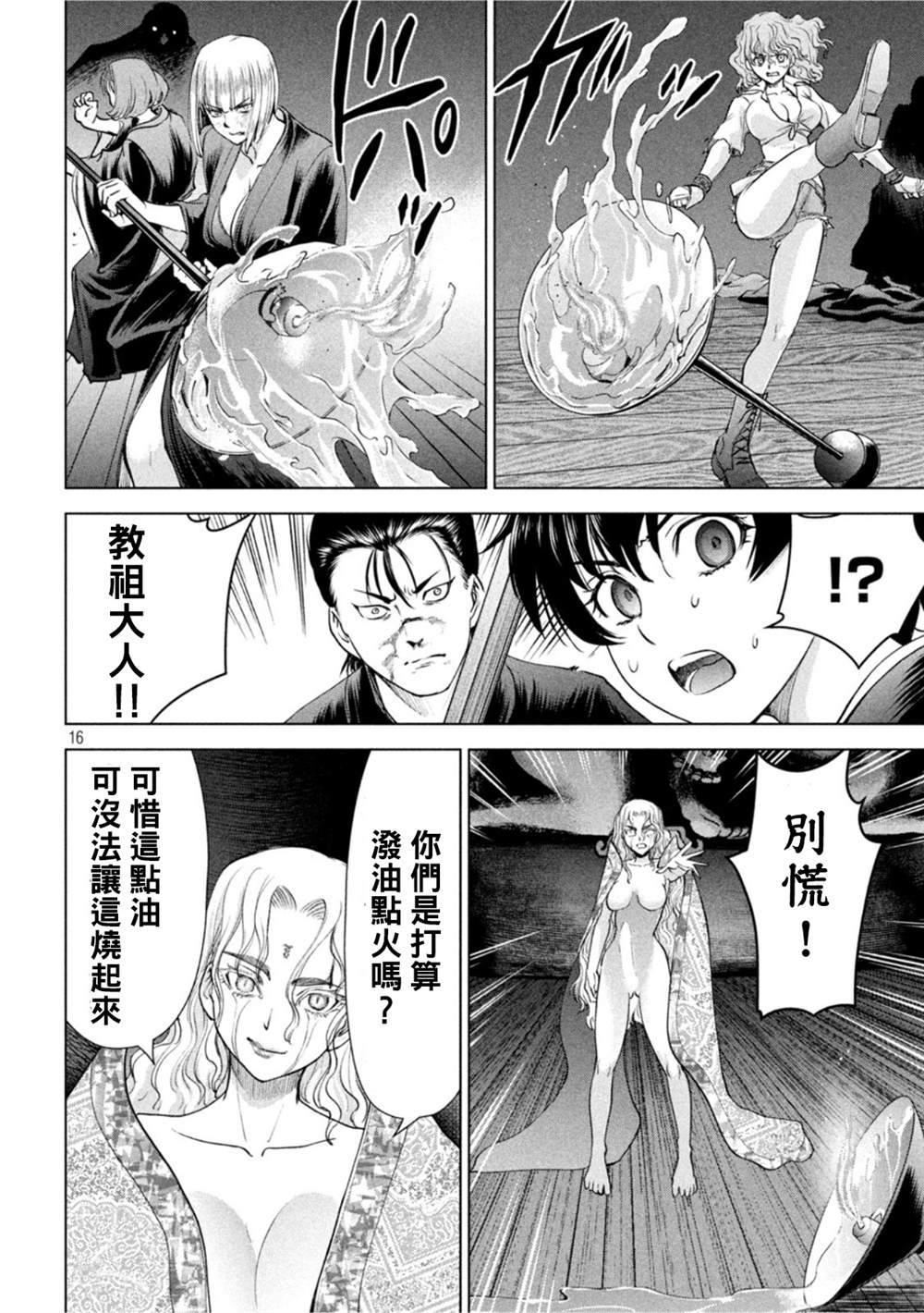 《Satanophany》第192话 觉 第16页