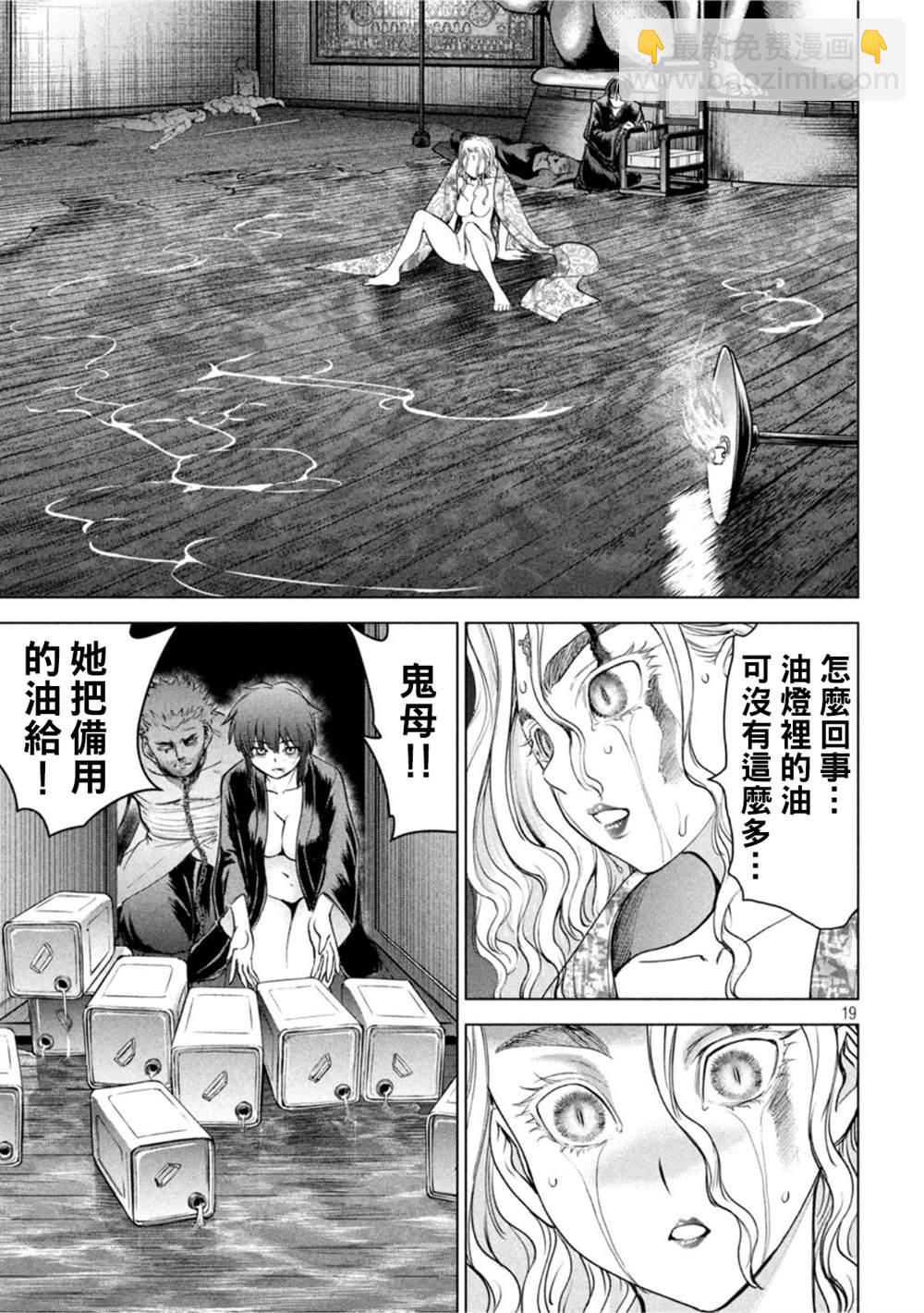 《Satanophany》第192话 觉 第19页