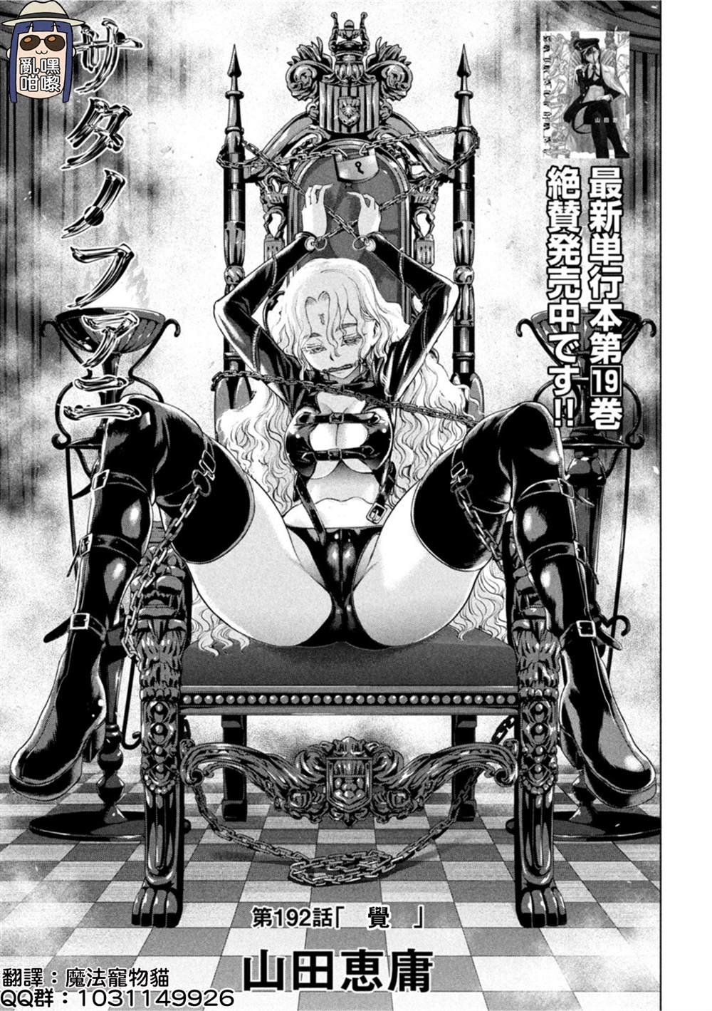 《Satanophany》第192话 觉 第1页