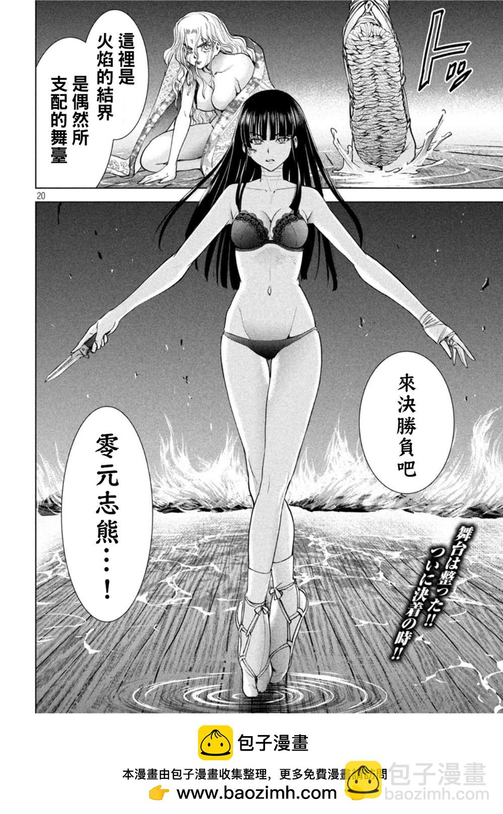 《Satanophany》第192话 觉 第20页