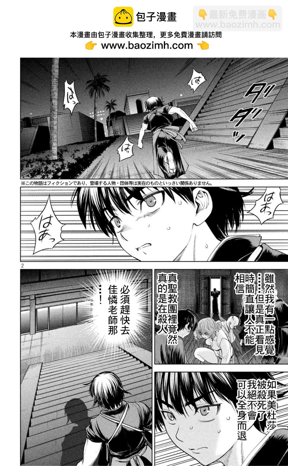 《Satanophany》第192话 觉 第2页
