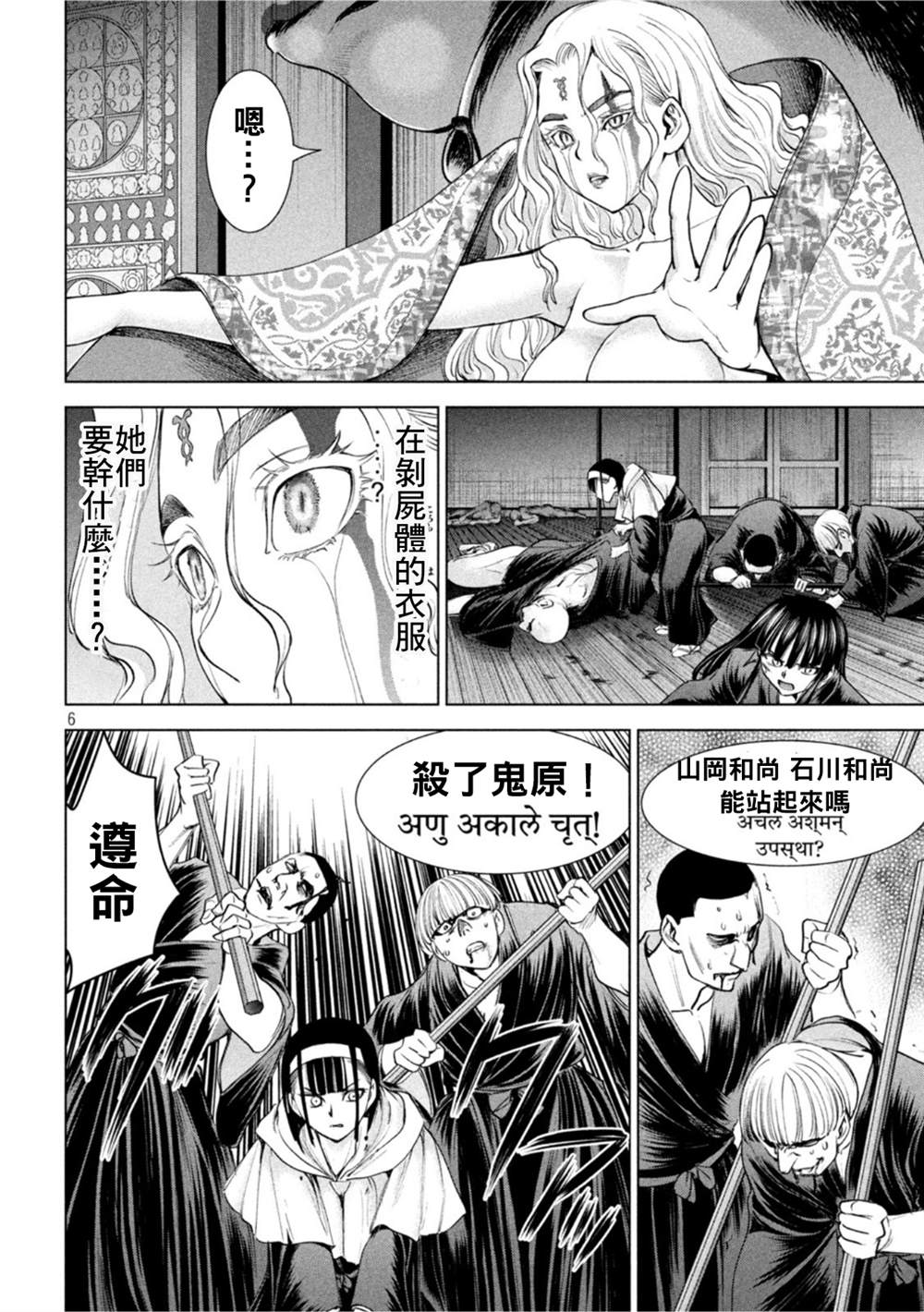 《Satanophany》第192话 觉 第6页