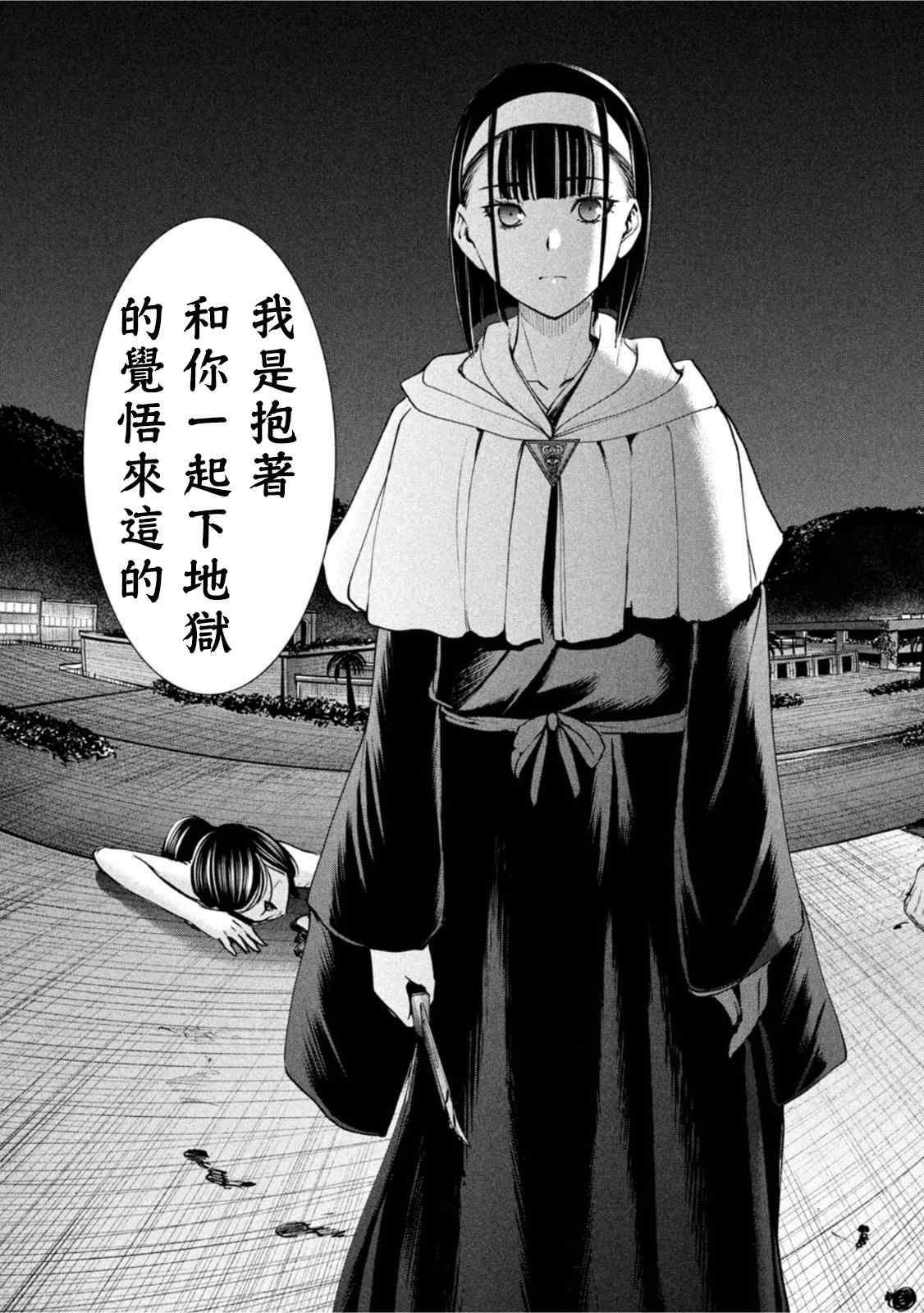 《Satanophany》第190话 兵法 第13页