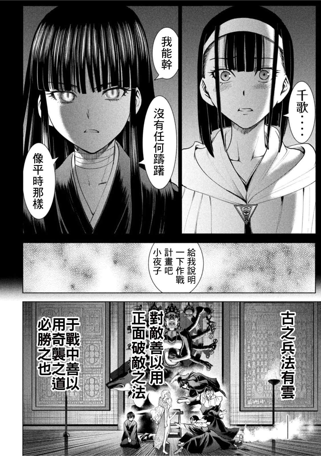 《Satanophany》第190话 兵法 第14页