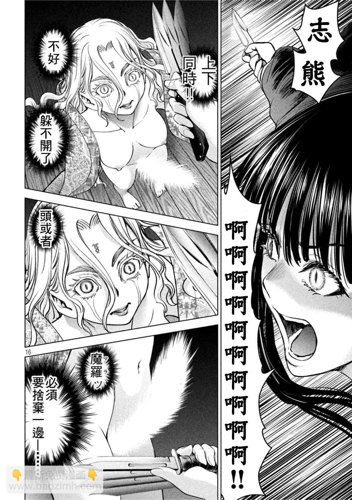 《Satanophany》第190话 兵法 第16页