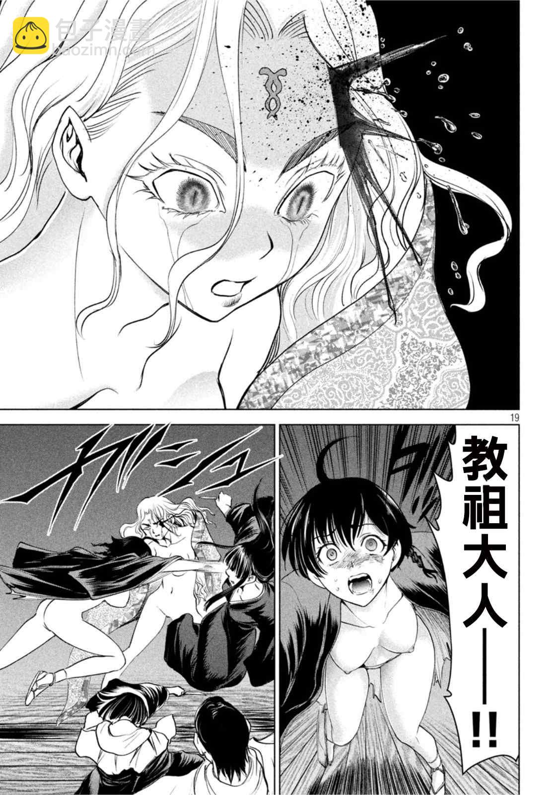 《Satanophany》第190话 兵法 第19页