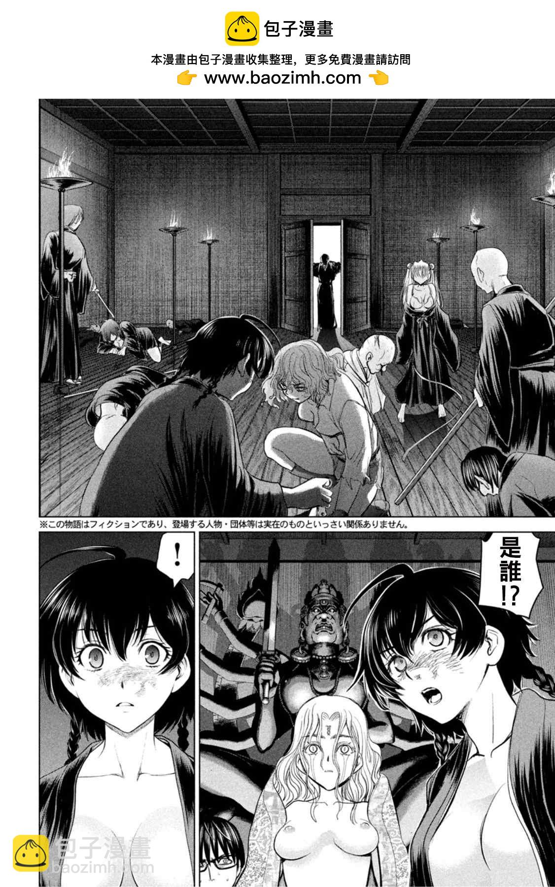 《Satanophany》第190话 兵法 第2页