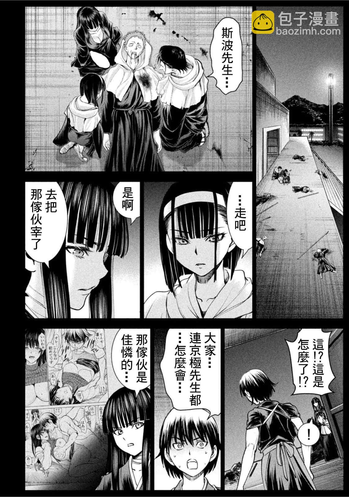 《Satanophany》第190话 兵法 第8页