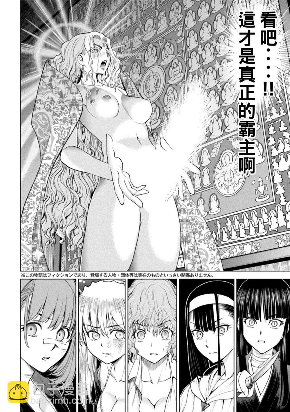 《Satanophany》第191话 胜机 第3页