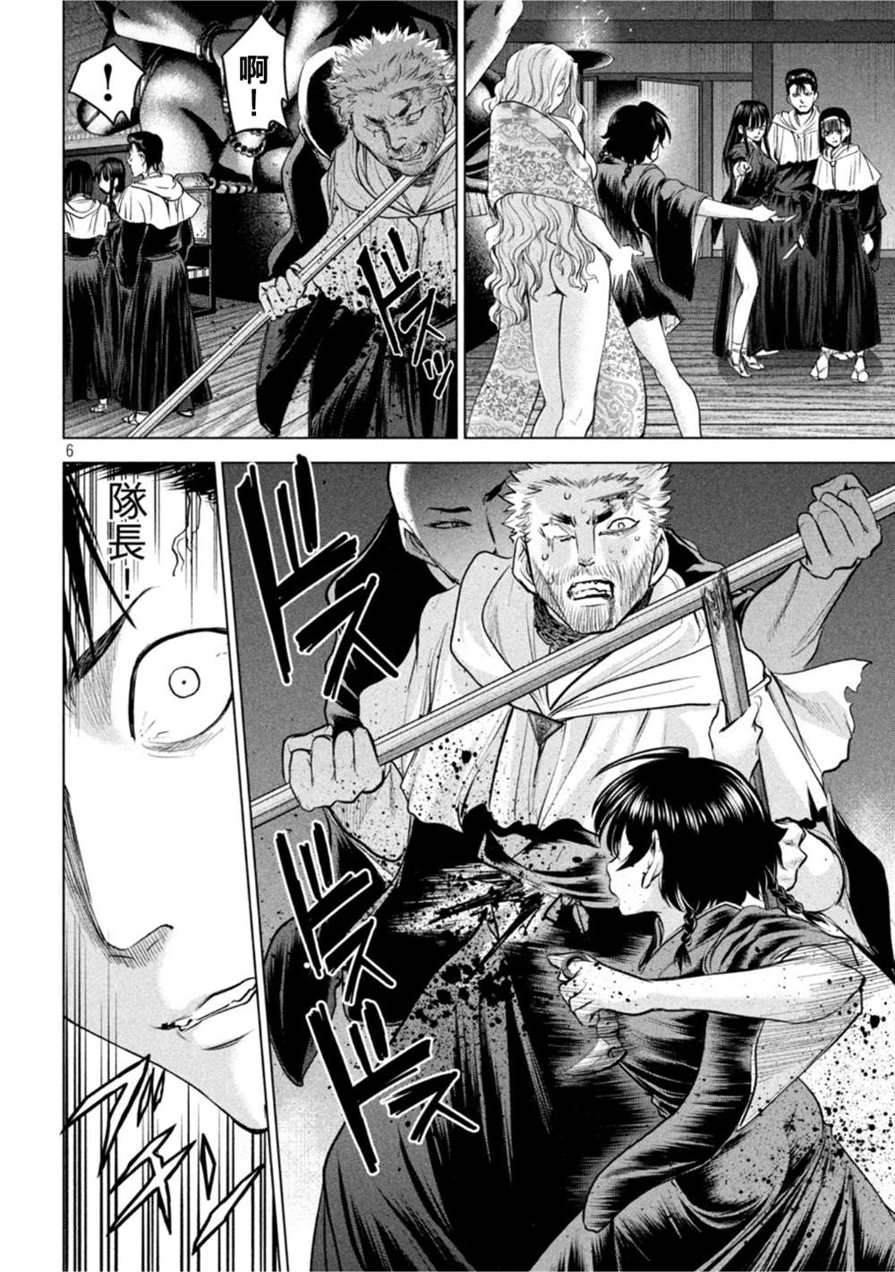 《Satanophany》第191话 胜机 第5页