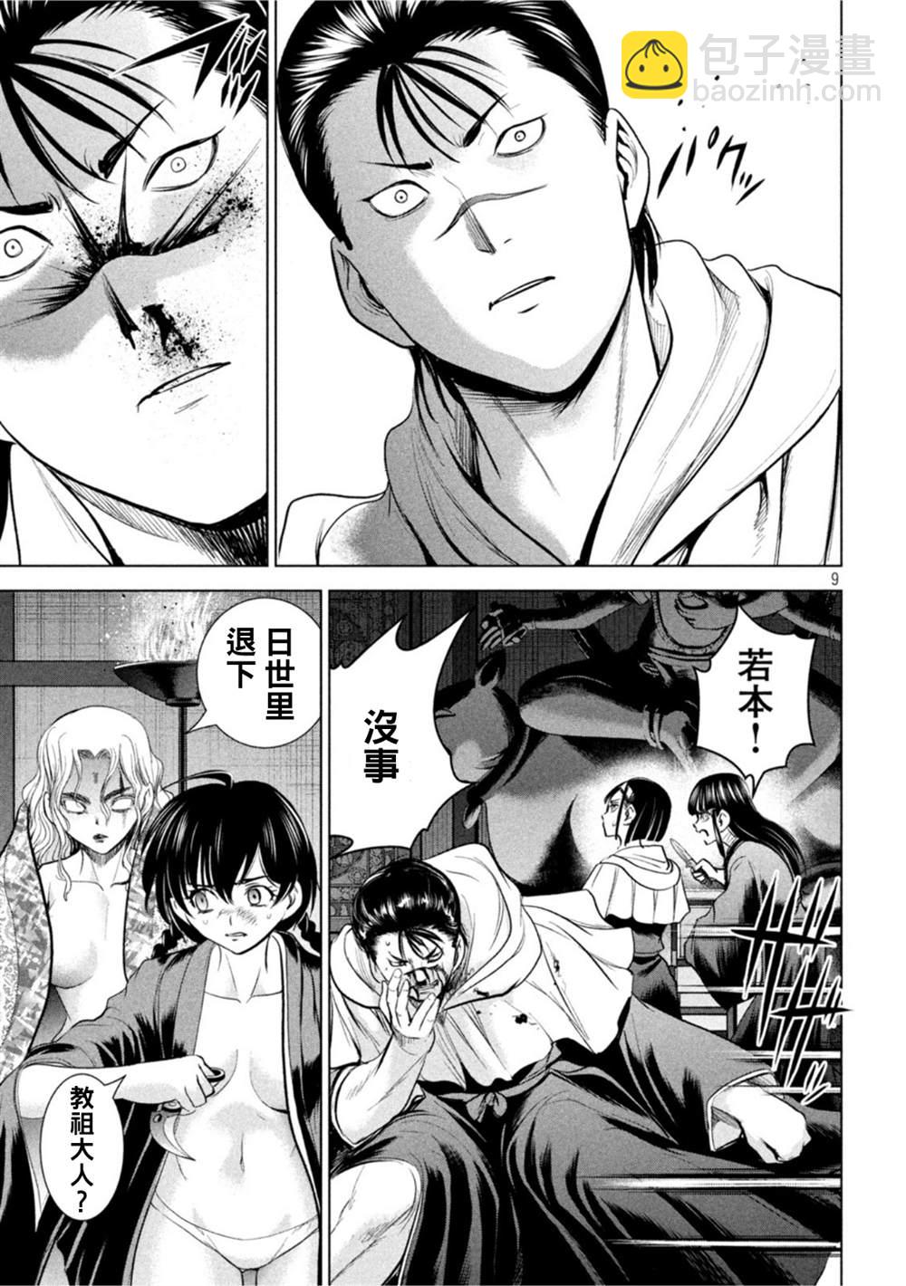《Satanophany》第191话 胜机 第8页