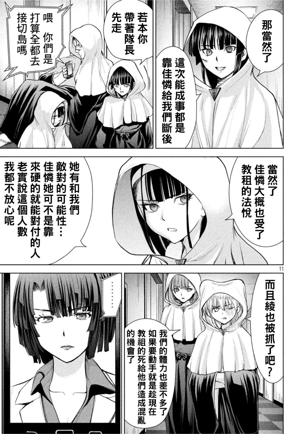 《Satanophany》第195话 第11页