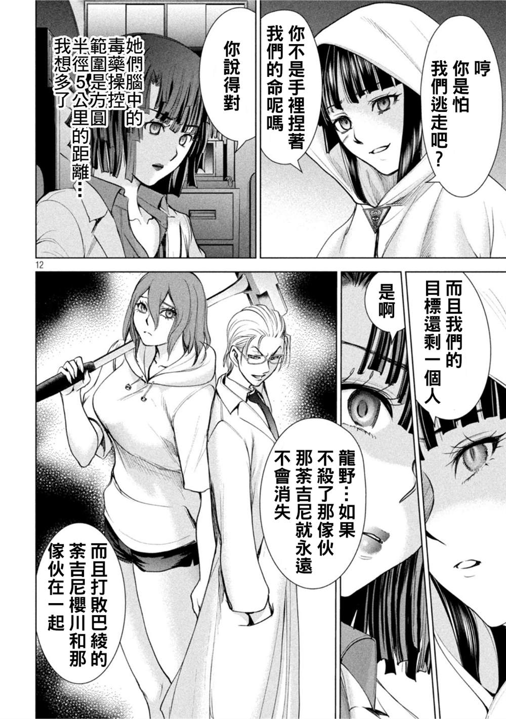 《Satanophany》第195话 第12页