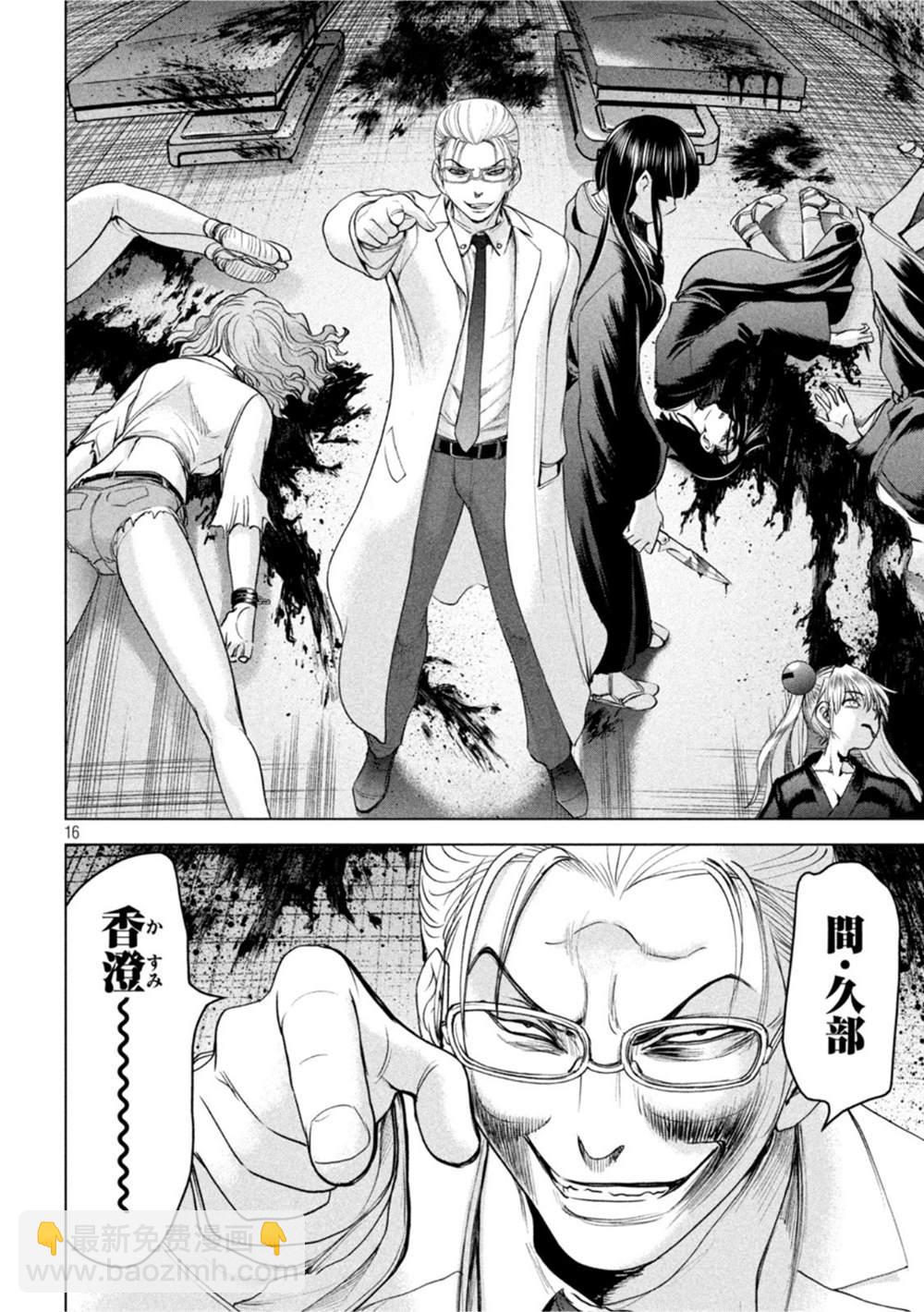 《Satanophany》第195话 第16页