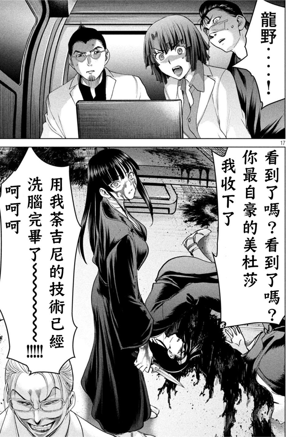 《Satanophany》第195话 第17页