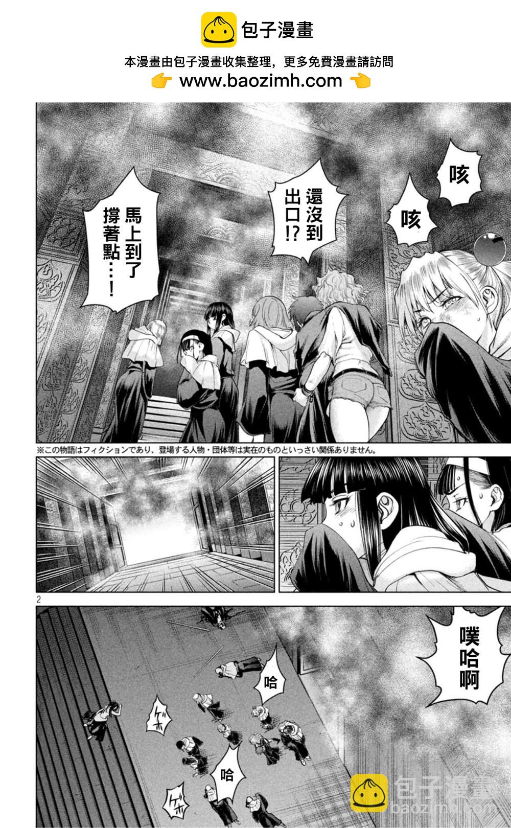 《Satanophany》第195话 第2页