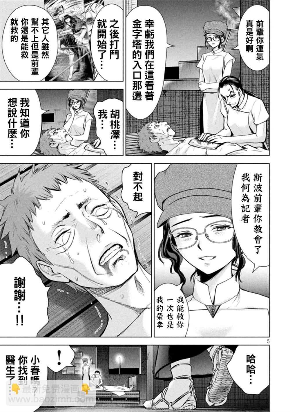 《Satanophany》第195话 第5页