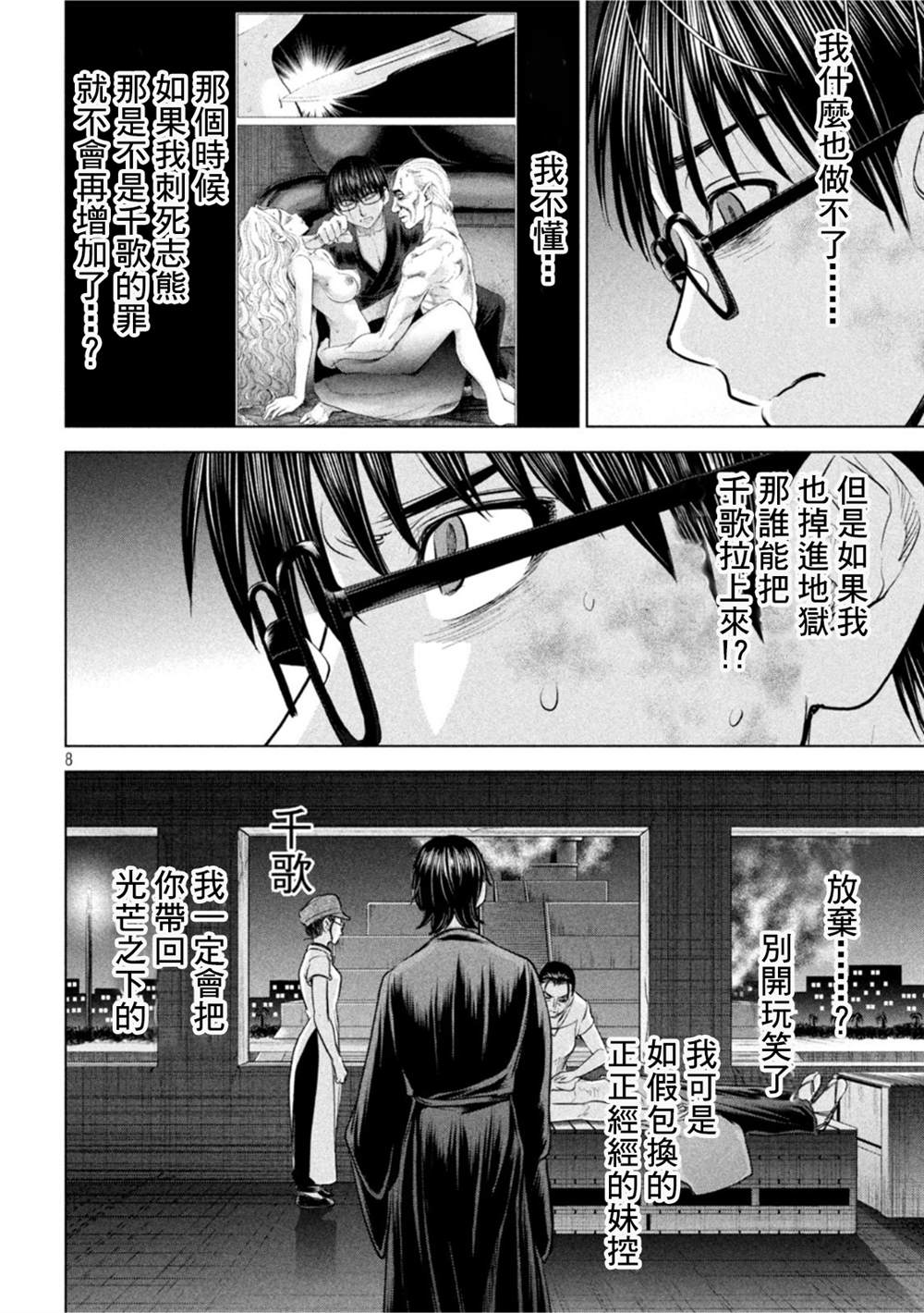 《Satanophany》第195话 第8页