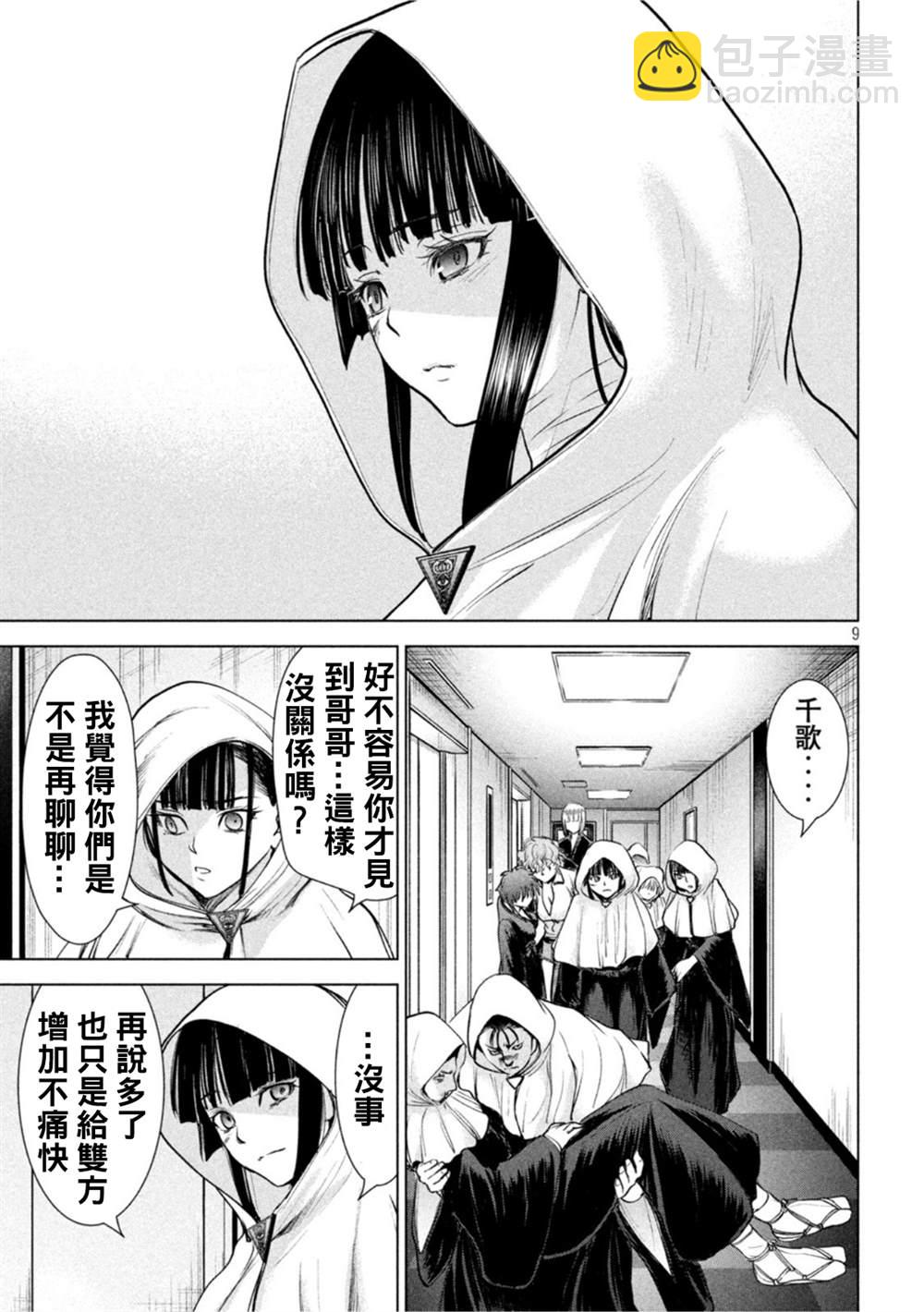《Satanophany》第195话 第9页