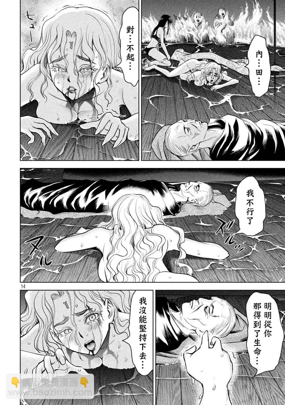 《Satanophany》第194话 决着 第12页
