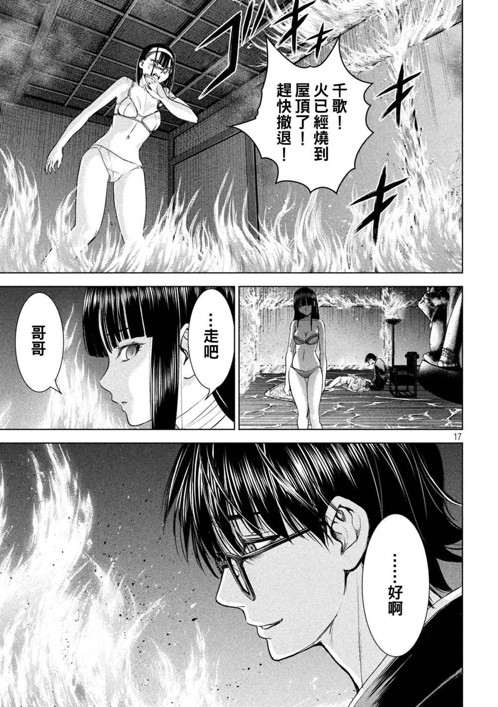 《Satanophany》第194话 决着 第15页